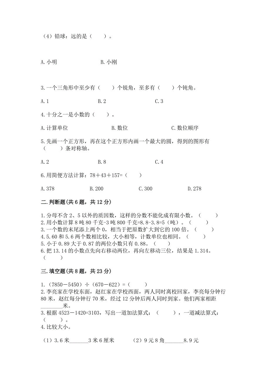 人教版四年级下册数学期末测试卷附答案【培优a卷】.docx_第2页