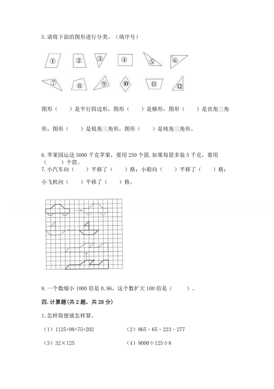 人教版四年级下册数学期末测试卷附答案【培优a卷】.docx_第3页