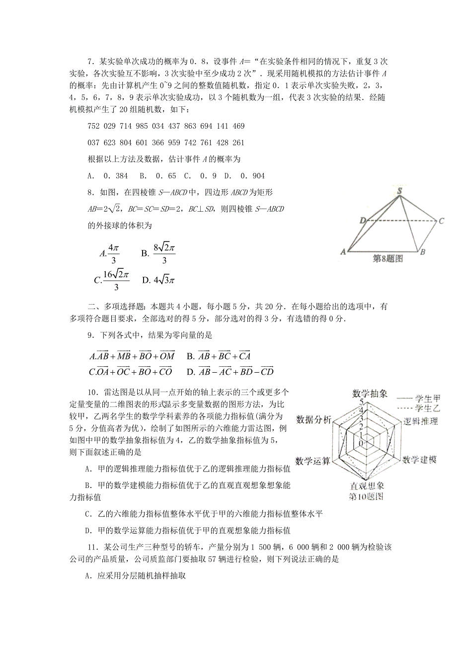 山东省泰安市2019-2020学年高一数学下学期期末考试试题.doc_第2页