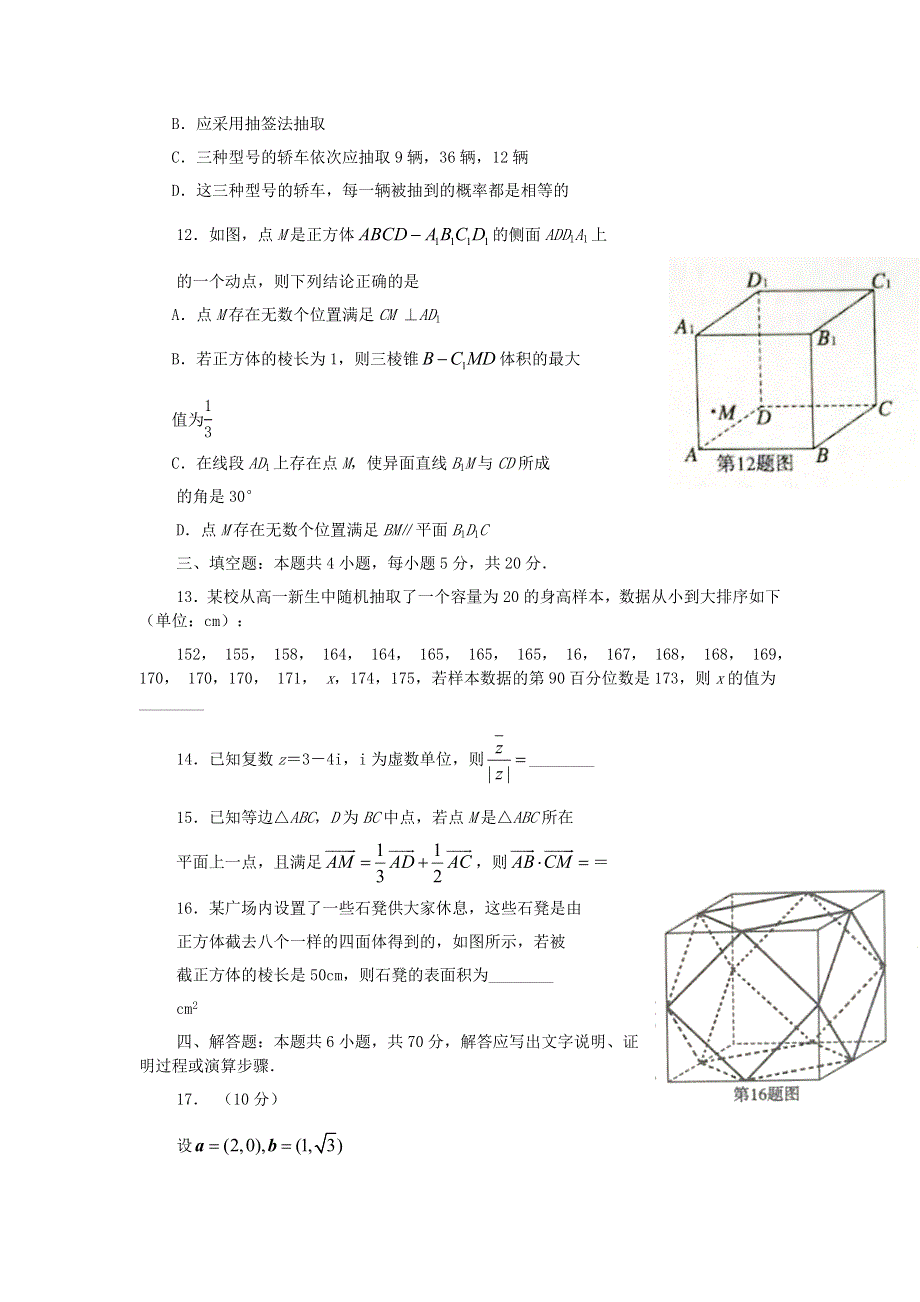 山东省泰安市2019-2020学年高一数学下学期期末考试试题.doc_第3页