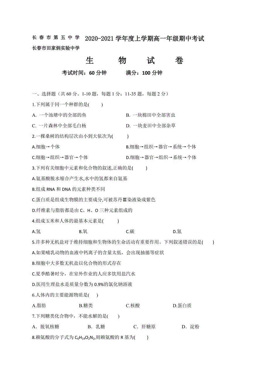 吉林省长春市第五中学2020-2021学年高一上学期期中考试生物试题 WORD版含答案.doc_第1页