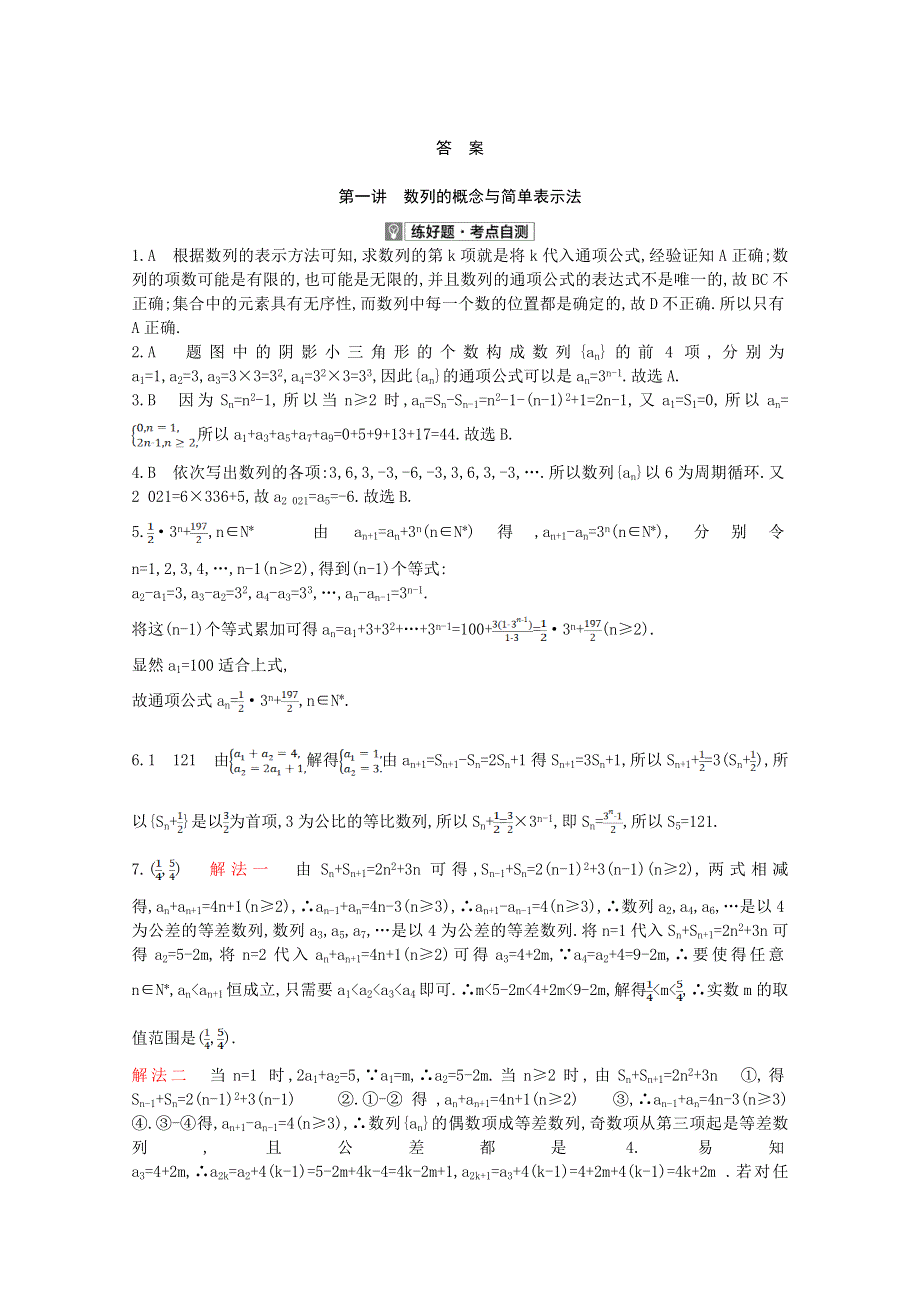 2022届高考数学一轮复习 第5章 数列 第1讲 数列的概念与简单表示法作业试题1（含解析）新人教版.doc_第2页