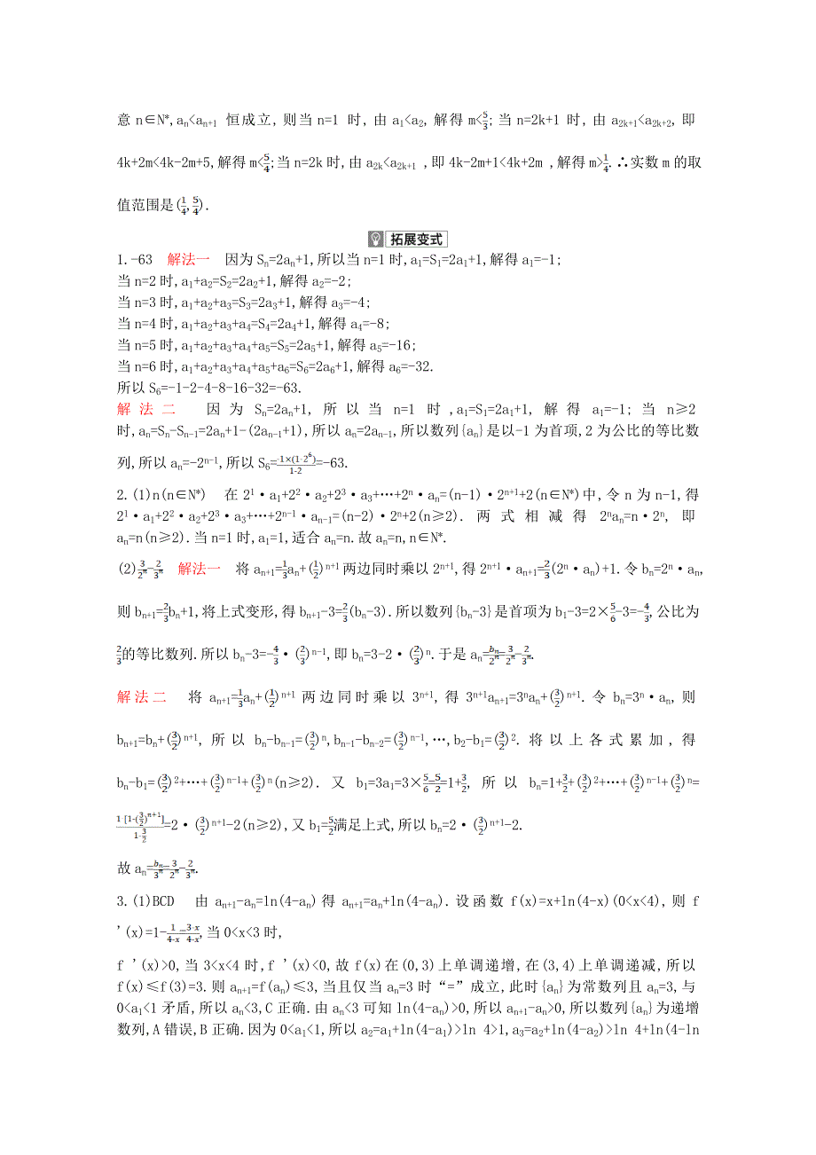 2022届高考数学一轮复习 第5章 数列 第1讲 数列的概念与简单表示法作业试题1（含解析）新人教版.doc_第3页