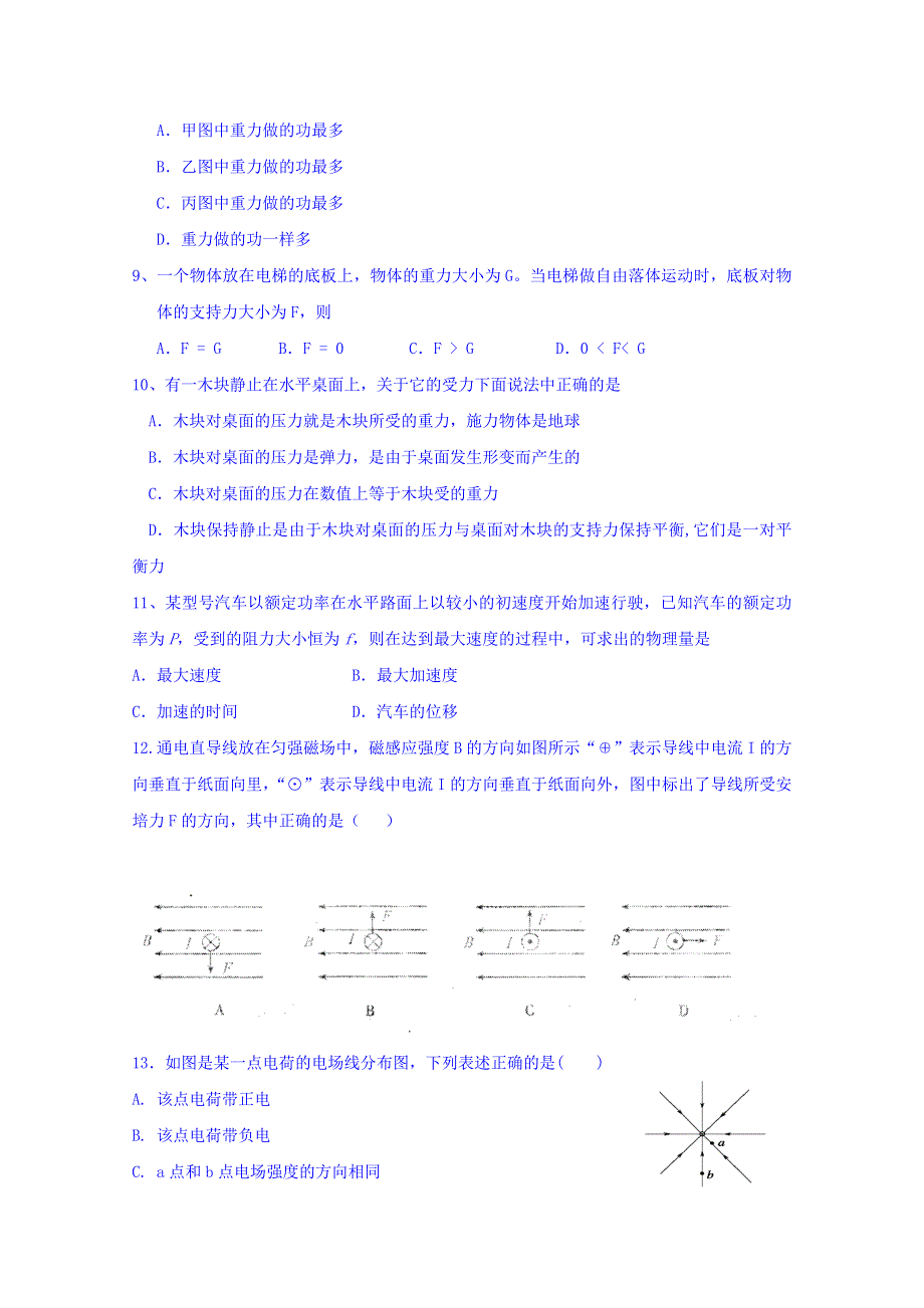 吉林省长春市第五中学2015-2016学年高二上学期学业模拟物理试题（一） WORD版含答案.doc_第2页