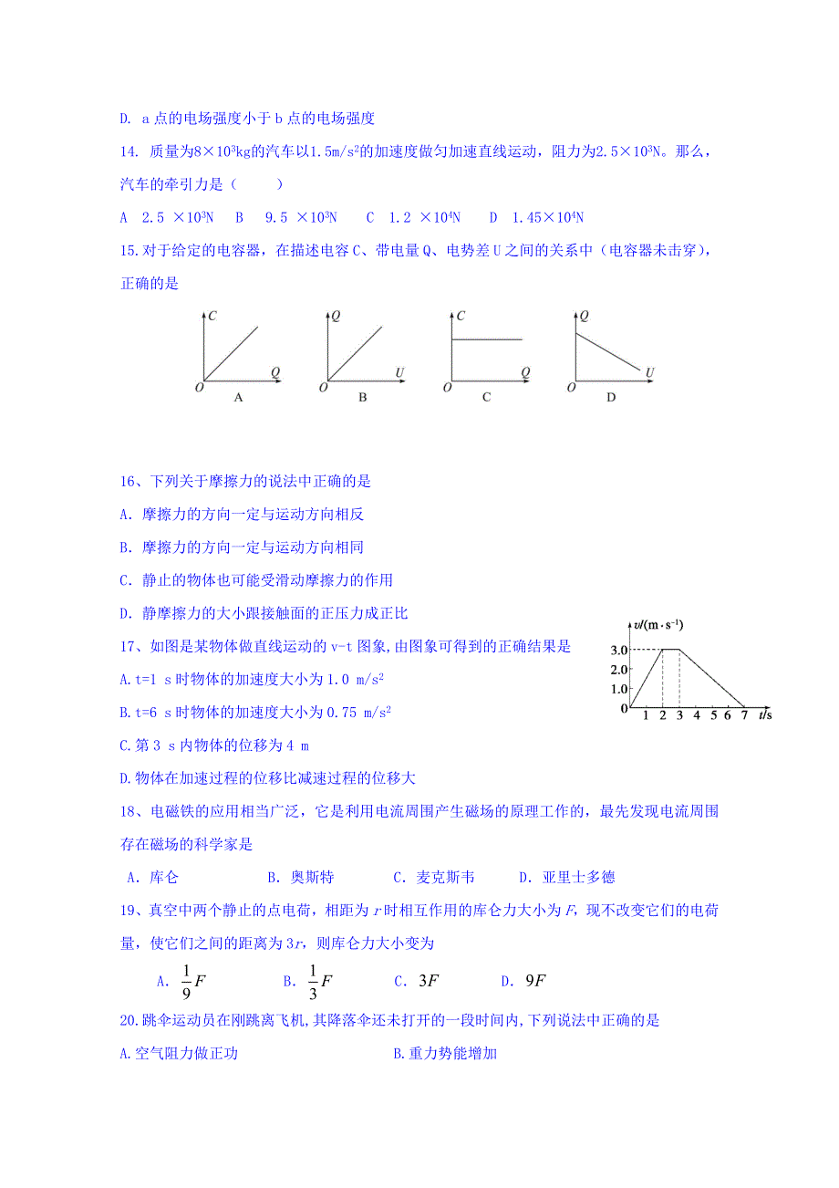 吉林省长春市第五中学2015-2016学年高二上学期学业模拟物理试题（一） WORD版含答案.doc_第3页