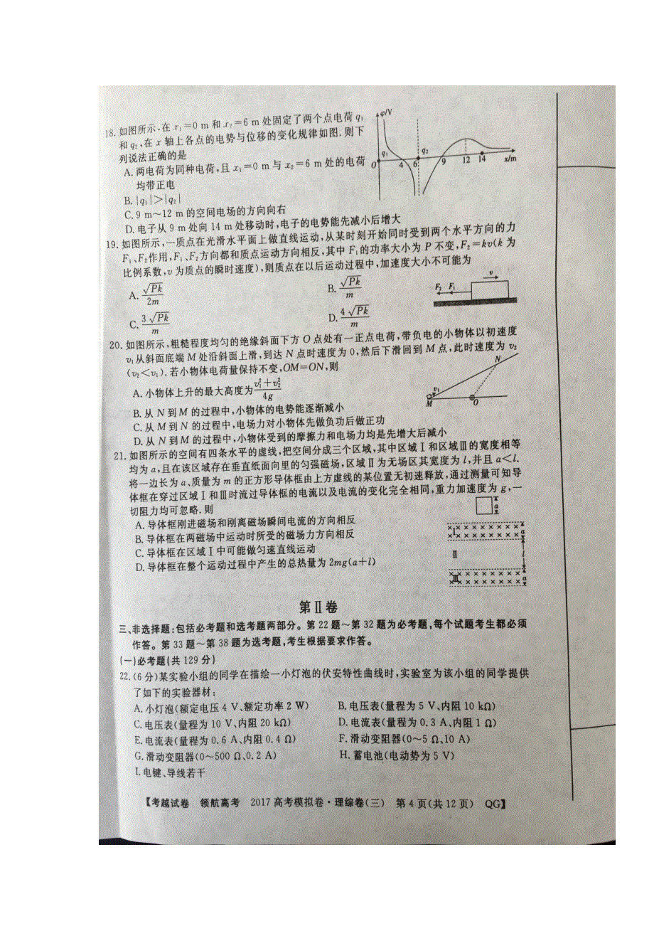 全国普通高等学校2017年招生统一考试-模拟调研卷（三）理综-物理试题 扫描版含答案.doc_第2页