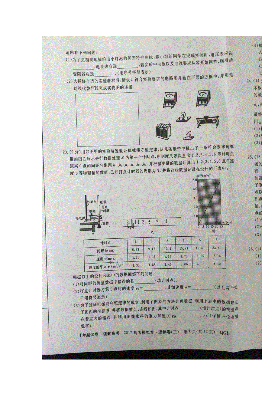 全国普通高等学校2017年招生统一考试-模拟调研卷（三）理综-物理试题 扫描版含答案.doc_第3页