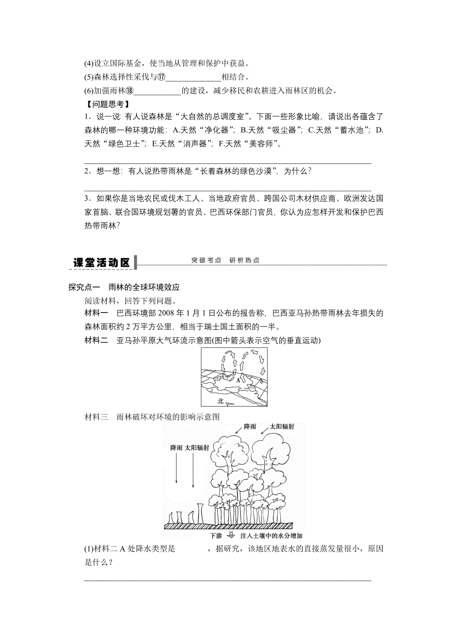 2016届高三地理新人教版大一轮复习学案：必修3 学案44 森林的开发和保护 WORD版含解析.doc_第2页
