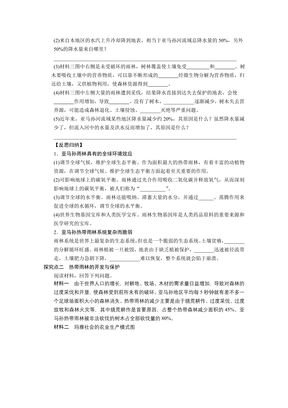 2016届高三地理新人教版大一轮复习学案：必修3 学案44 森林的开发和保护 WORD版含解析.doc_第3页