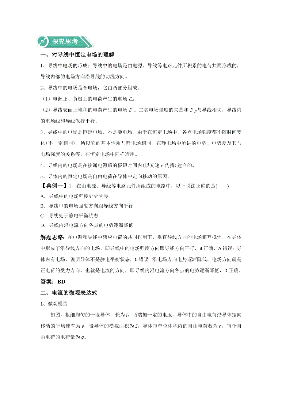 2020-2021学年新教材物理人教版（2019）必修第三册学案：第十一章 第一节 电源和电流 WORD版含答案.doc_第2页