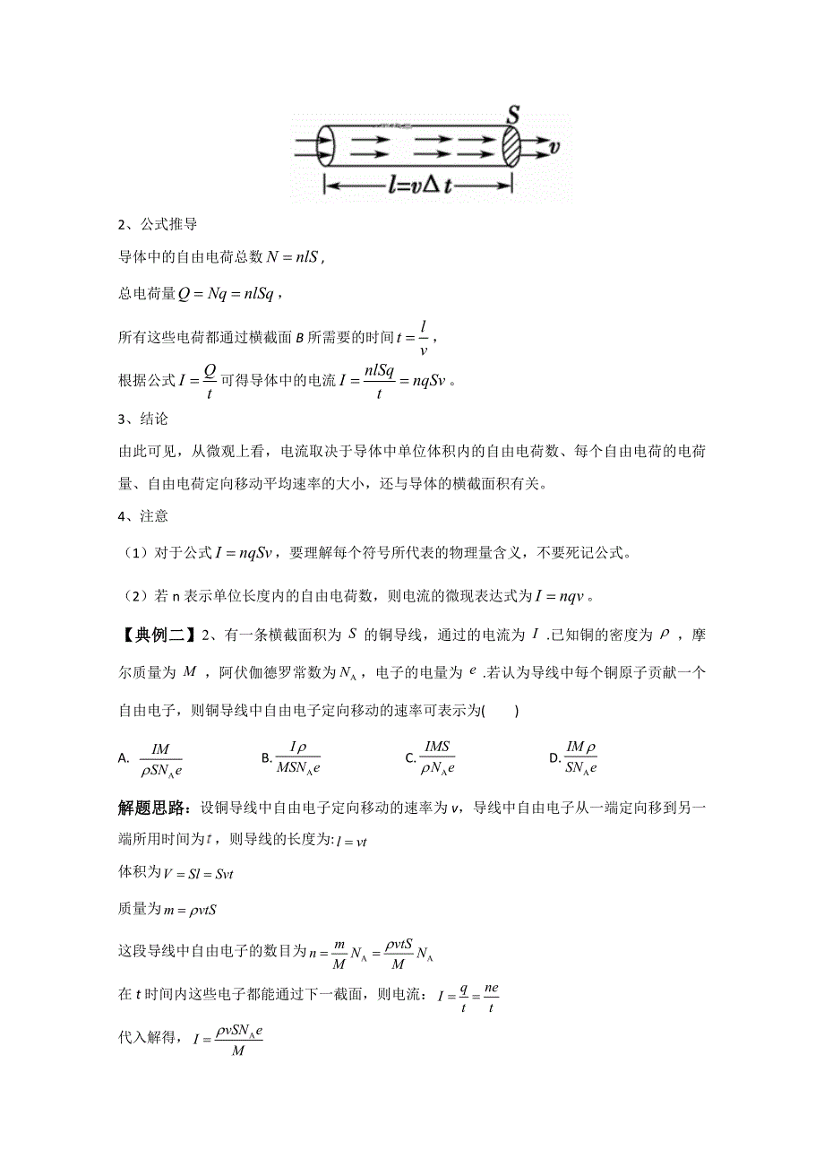 2020-2021学年新教材物理人教版（2019）必修第三册学案：第十一章 第一节 电源和电流 WORD版含答案.doc_第3页