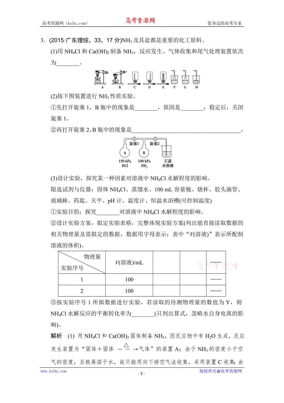 《大高考》2016届高考化学（全国通用）二轮复习练习：五年高考真题 专题二十三 化学实验方案的设计与评价 WORD版.doc_第2页