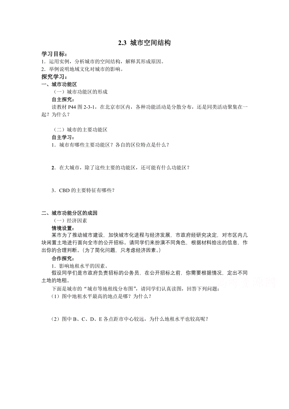 《精品》气候单元第二节 （2） WORD版.doc_第1页