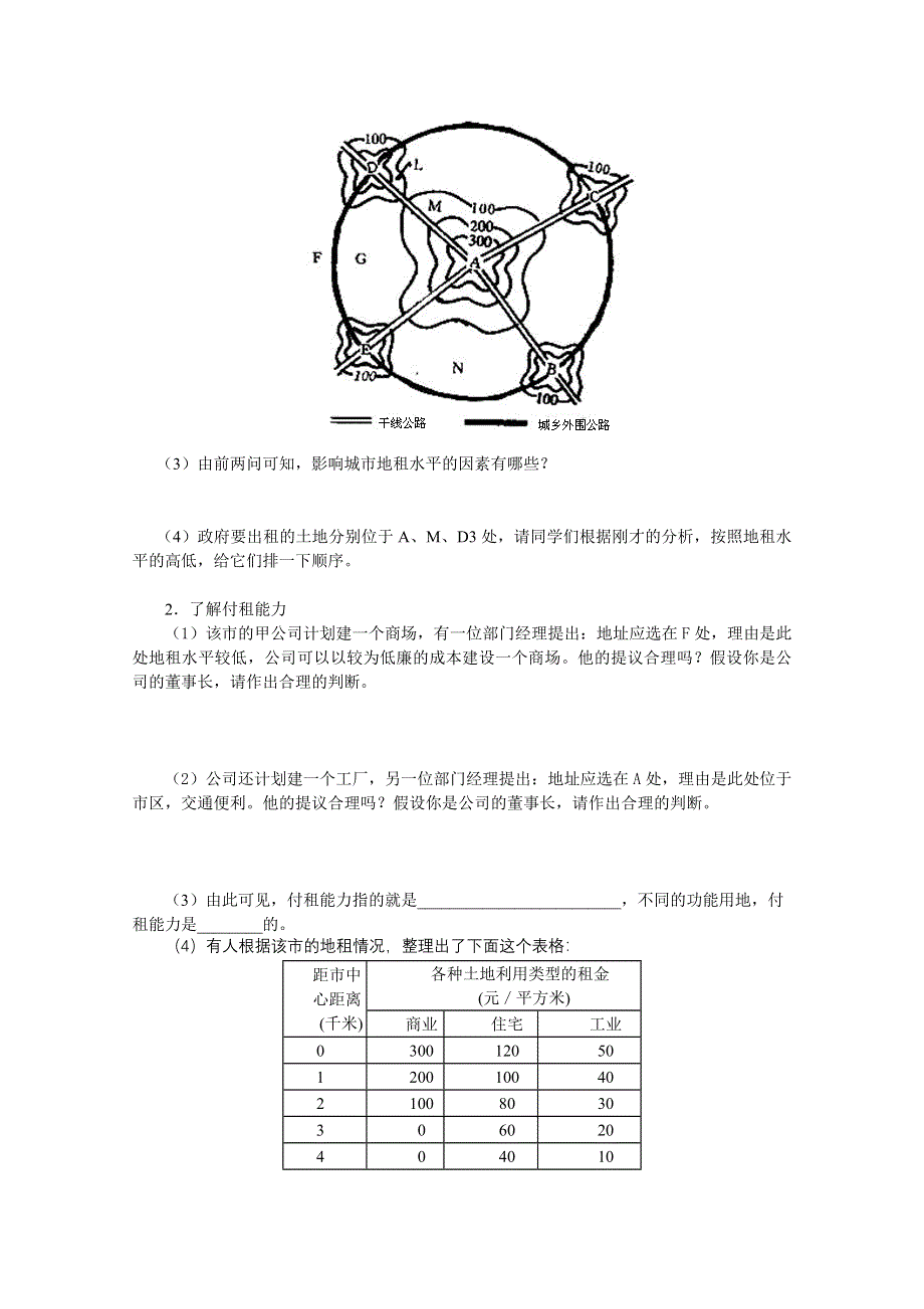 《精品》气候单元第二节 （2） WORD版.doc_第2页