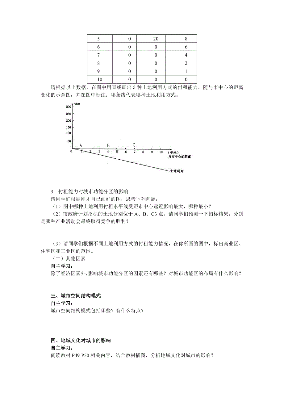 《精品》气候单元第二节 （2） WORD版.doc_第3页