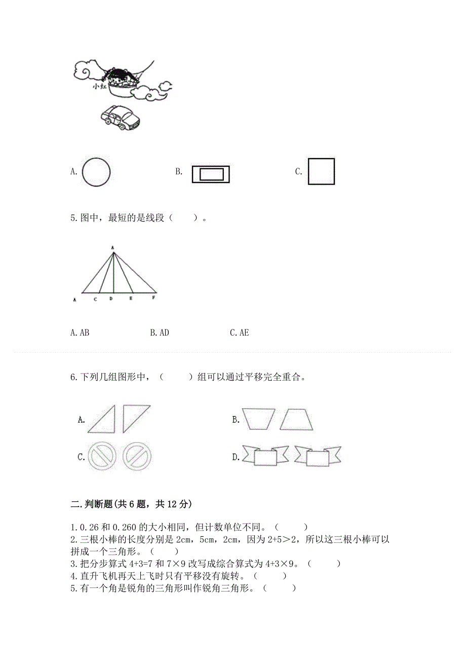 人教版四年级下册数学期末测试卷附完整答案（必刷）.docx_第2页