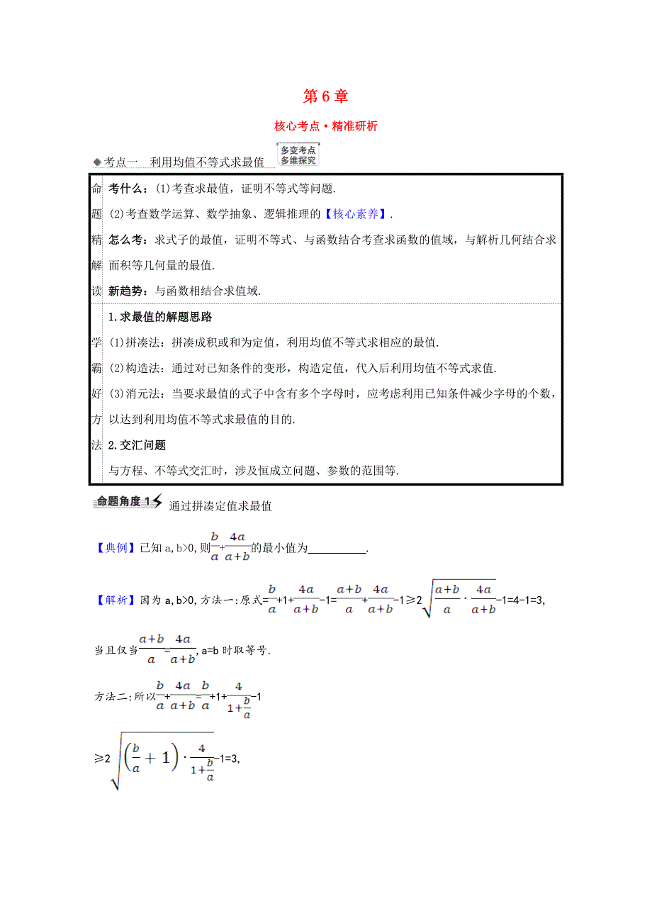 2022届高考数学一轮复习 第6章 6.doc_第1页