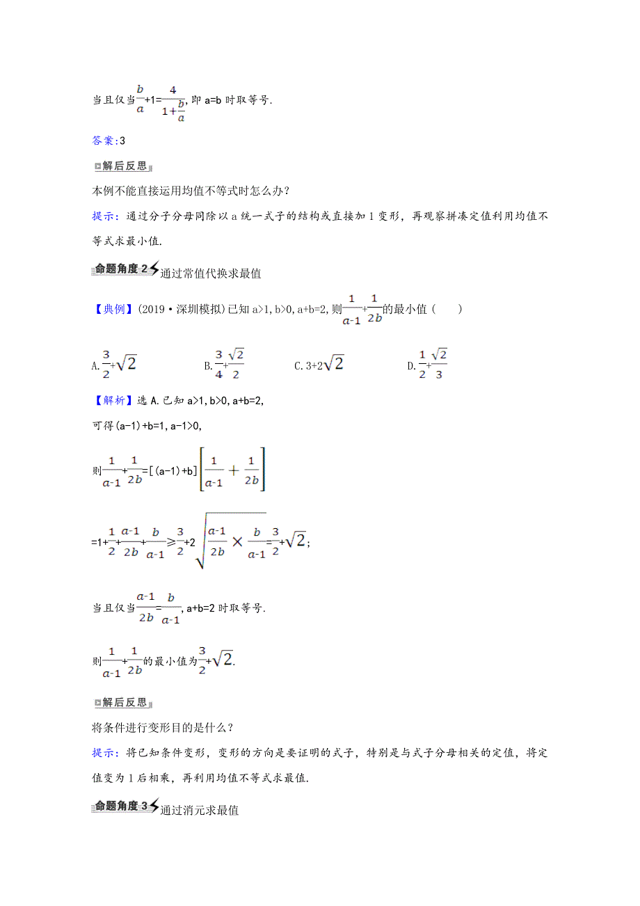 2022届高考数学一轮复习 第6章 6.doc_第2页