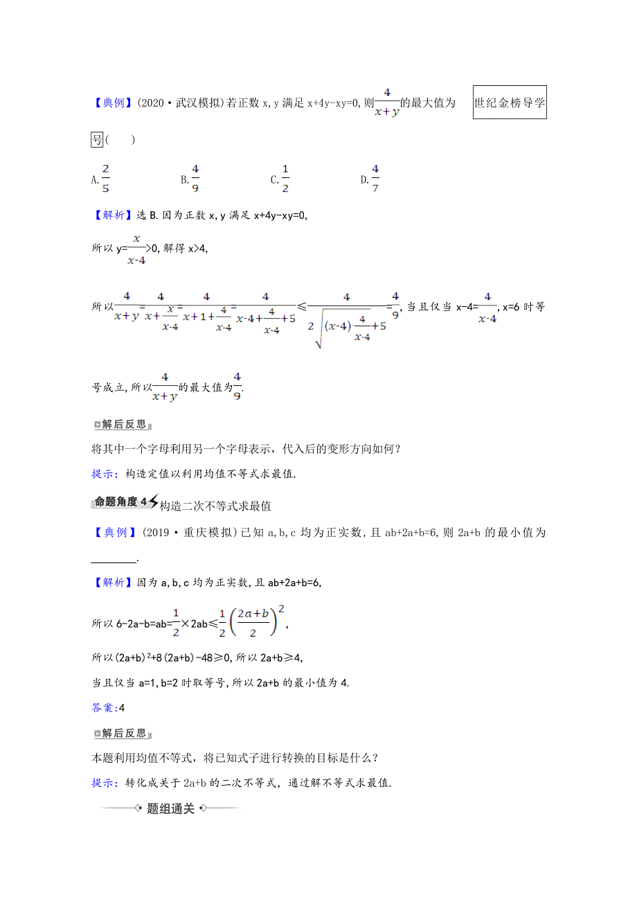 2022届高考数学一轮复习 第6章 6.doc_第3页