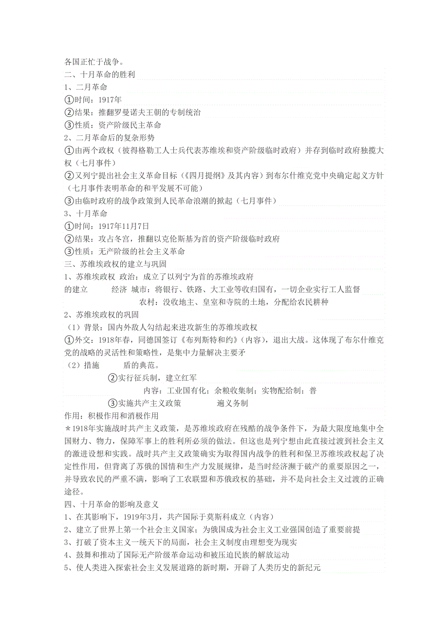 《精品》每章知识点梳理-世界现代史 WORD版.doc_第2页