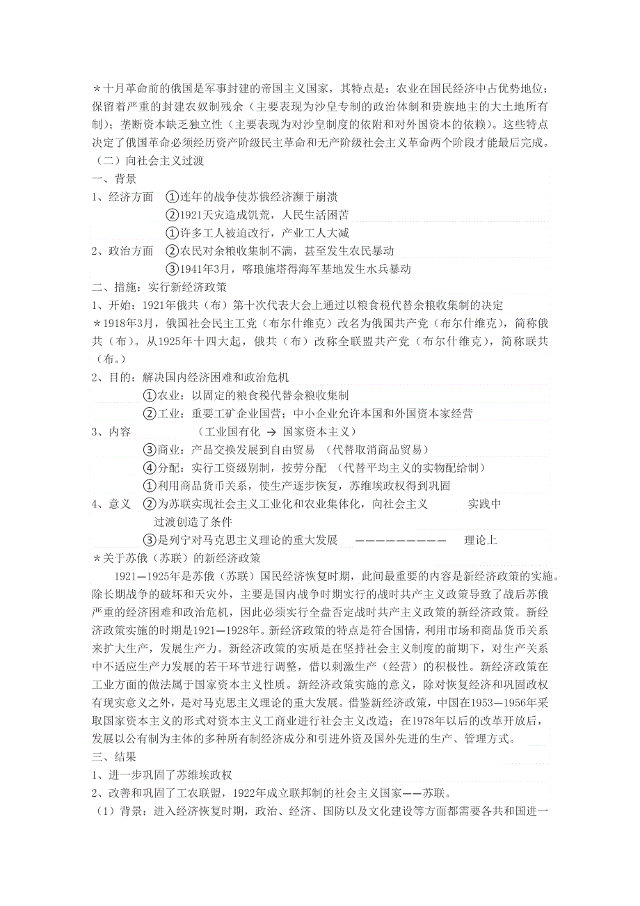 《精品》每章知识点梳理-世界现代史 WORD版.doc_第3页