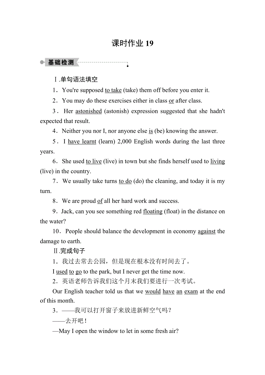 2020秋高一英语外研版必修一课时作业5-3 SECTION Ⅲ　INTEGRATING SKILLS & CULTURAL CORNER WORD版含解析.DOC_第1页