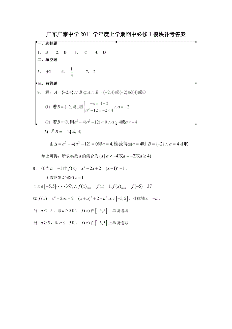 广东省广州市广雅中学11-12学年高一上学期期中考试数学（补考）.doc_第3页