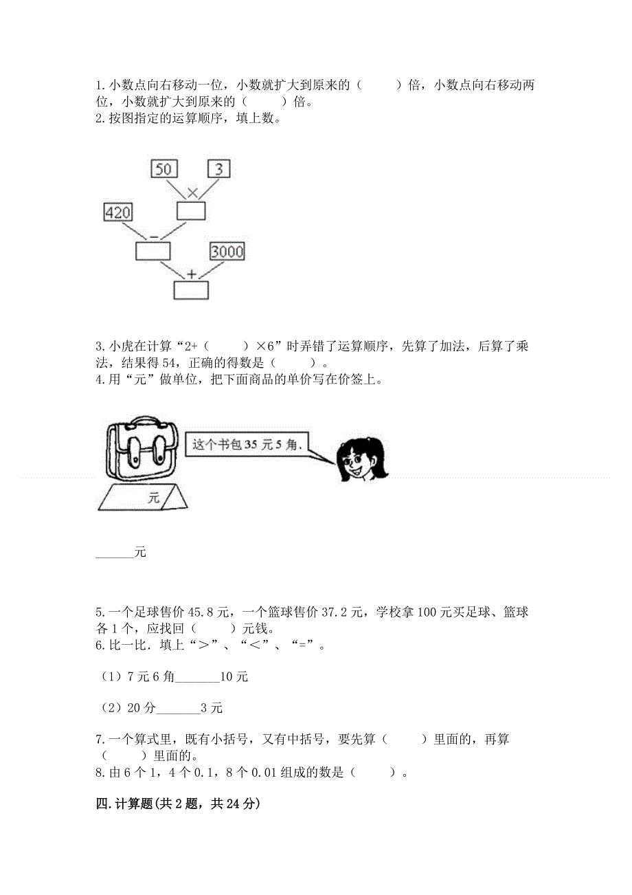 人教版四年级下册数学期末测试卷附答案【a卷】.docx_第2页