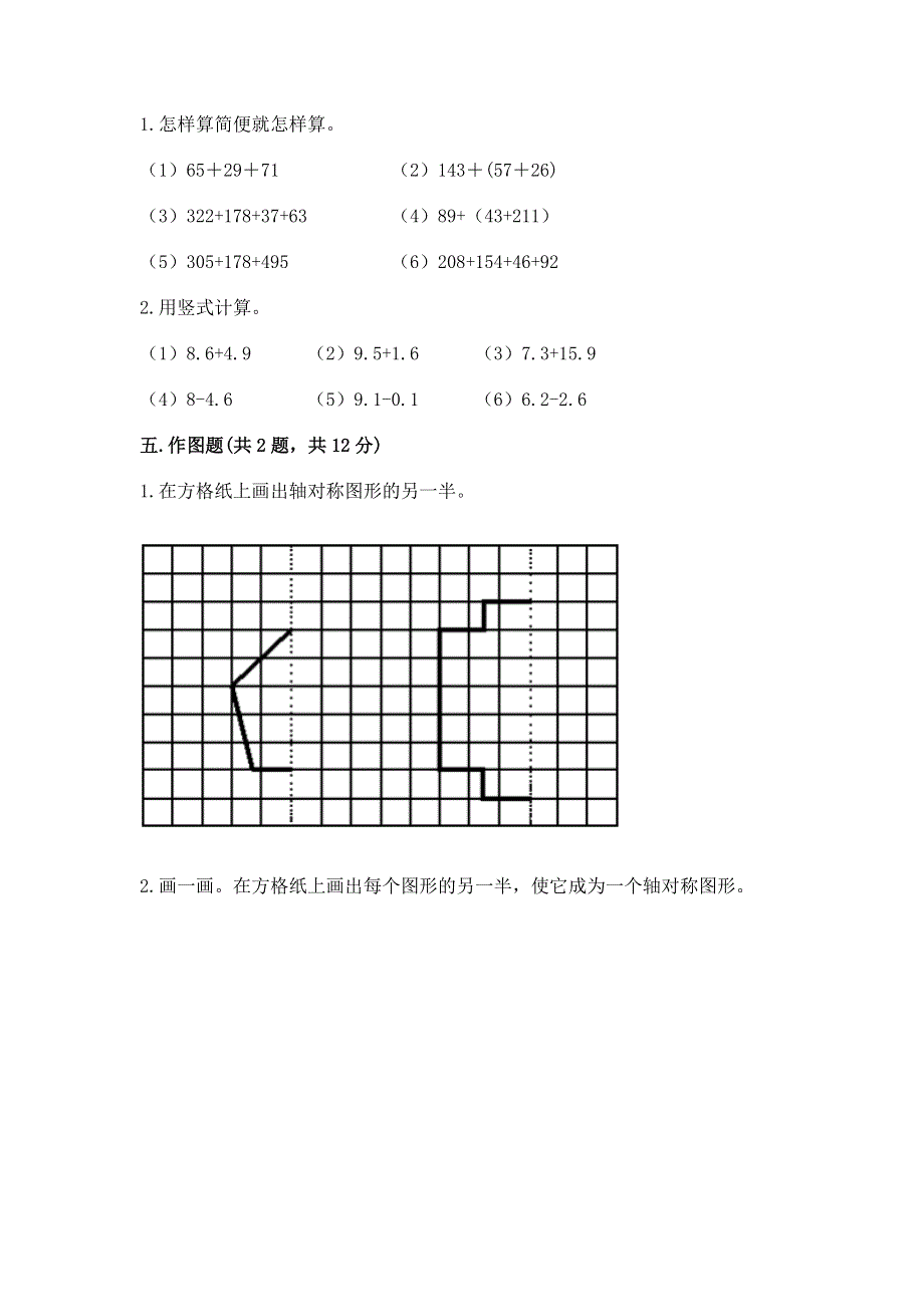 人教版四年级下册数学期末测试卷附答案【a卷】.docx_第3页