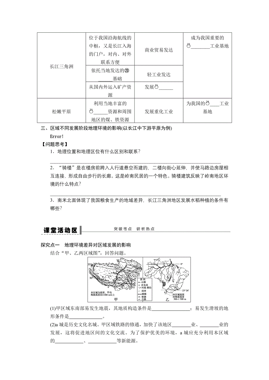 2016届高三地理新人教版大一轮复习学案：必修3 学案40 地理环境对区域发展的影响 WORD版含解析.doc_第2页