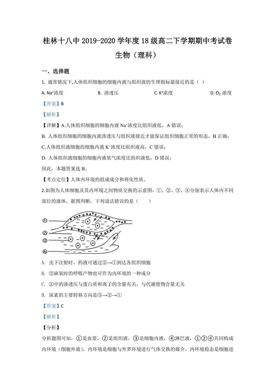 广西桂林市十八中2019-2020学年高二下学期期中考试生物试题 WORD版含解析.doc_第1页