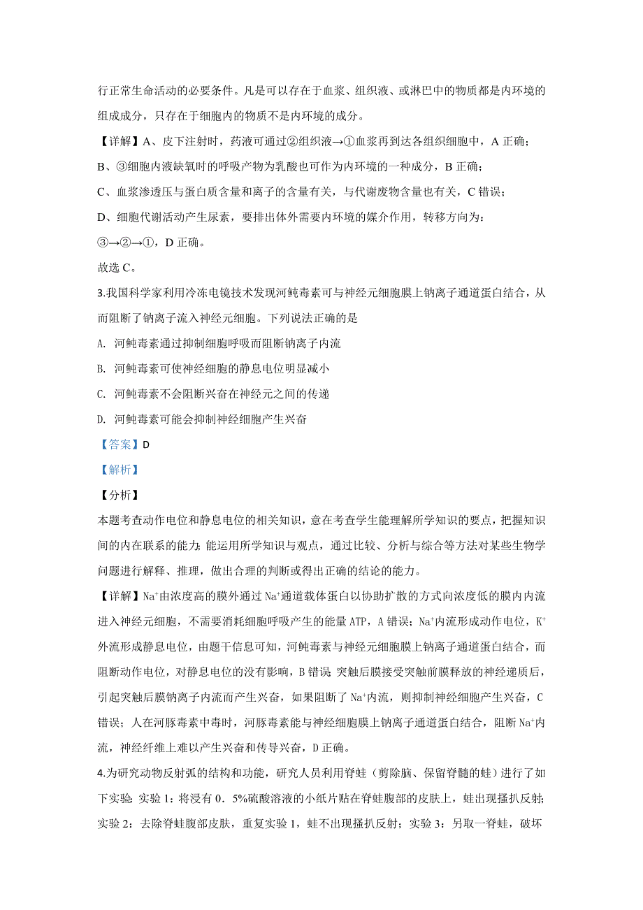 广西桂林市十八中2019-2020学年高二下学期期中考试生物试题 WORD版含解析.doc_第2页