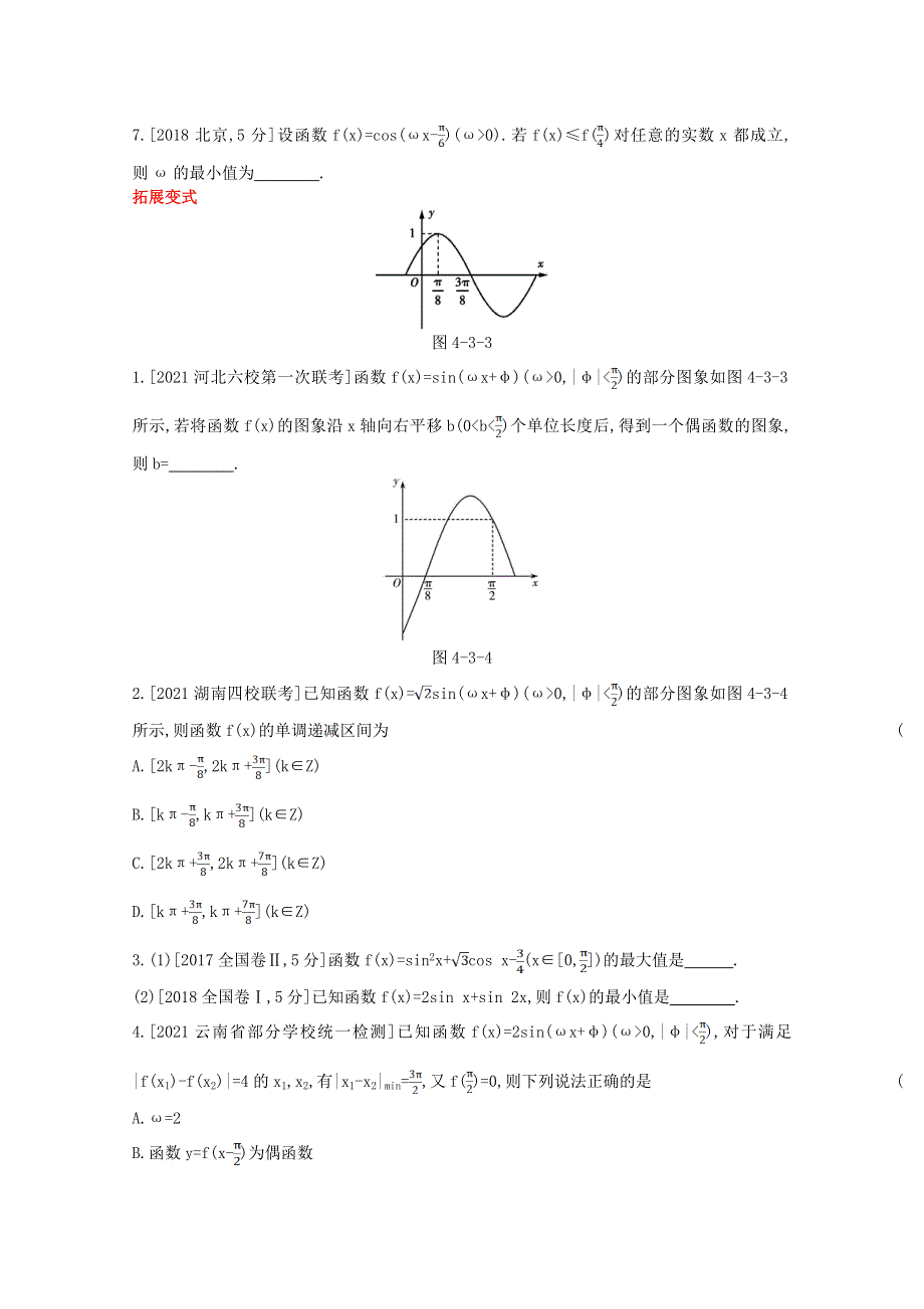 2022届高考数学一轮复习 第4章 三角函数、解三角形 第3讲 三角函数的图象与性质作业试题1（含解析）新人教版.doc_第2页