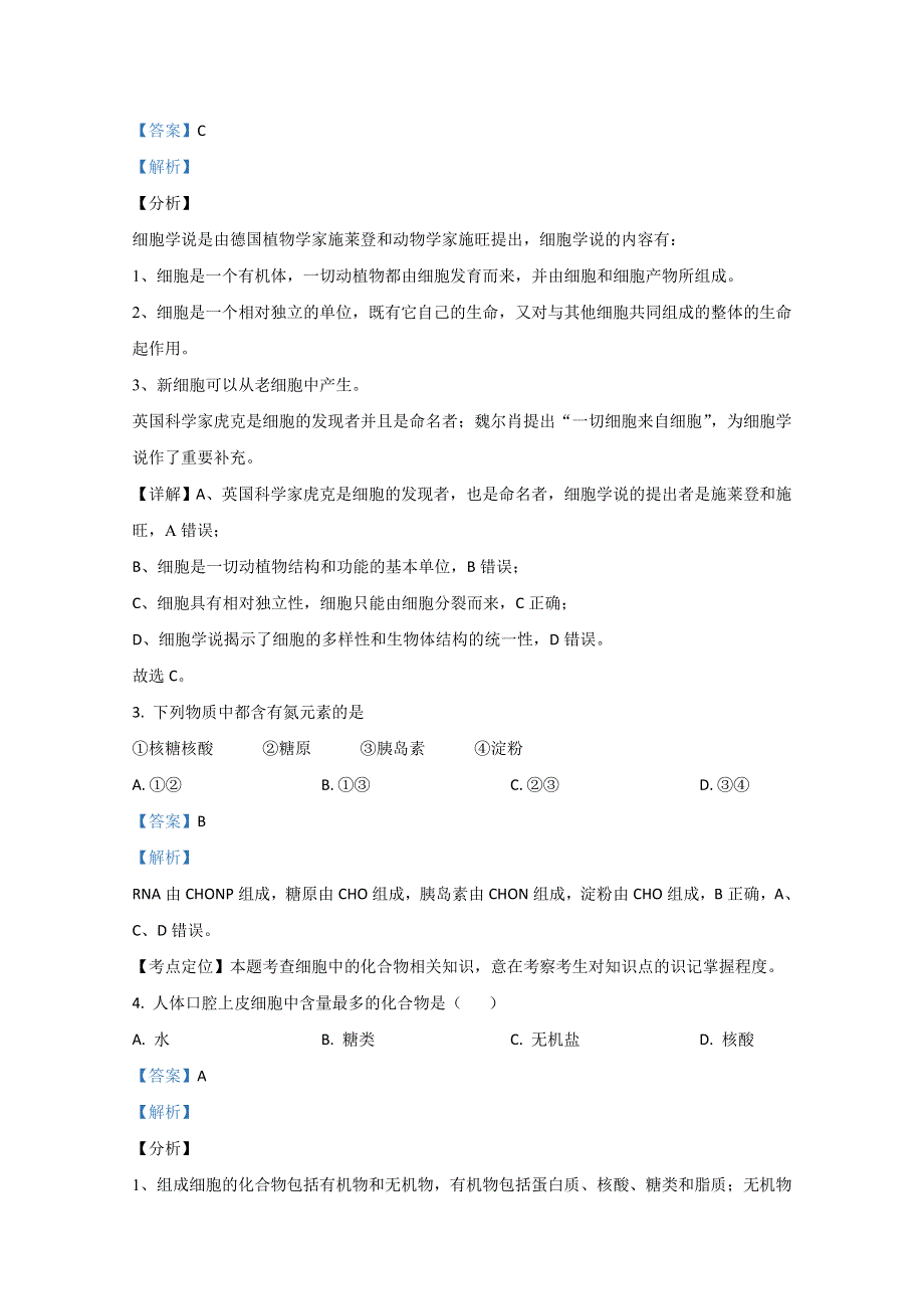 广西桂林市十八中2020-2021学年高二上学期期中考试生物（文）试卷 WORD版含解析.doc_第2页