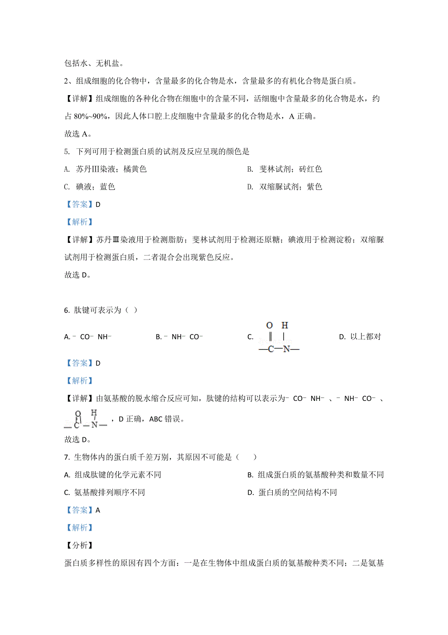 广西桂林市十八中2020-2021学年高二上学期期中考试生物（文）试卷 WORD版含解析.doc_第3页