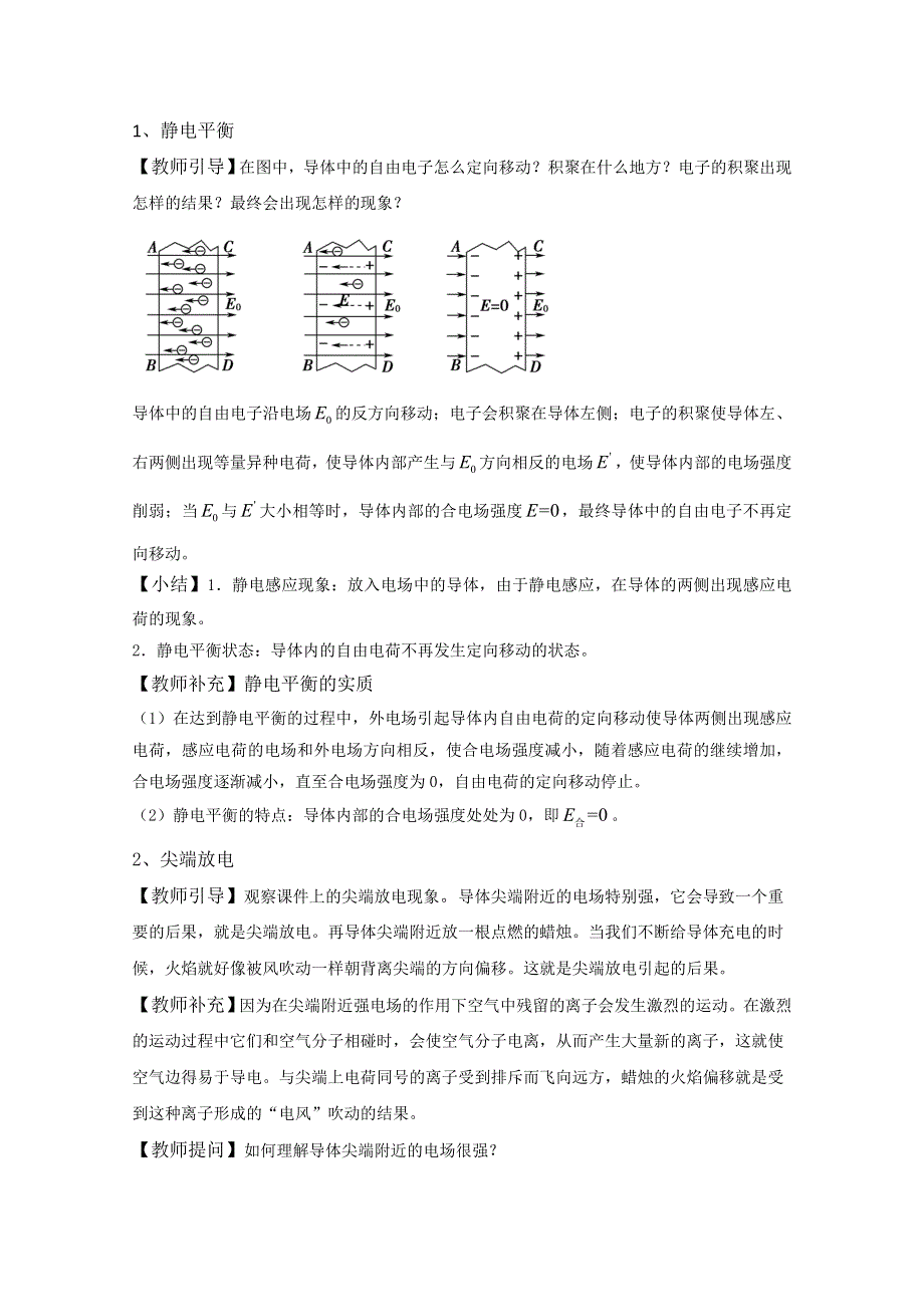 2020-2021学年新教材物理人教版（2019）必修第三册教案：第九章 第四节 静电的防止与利用 WORD版含答案.doc_第2页