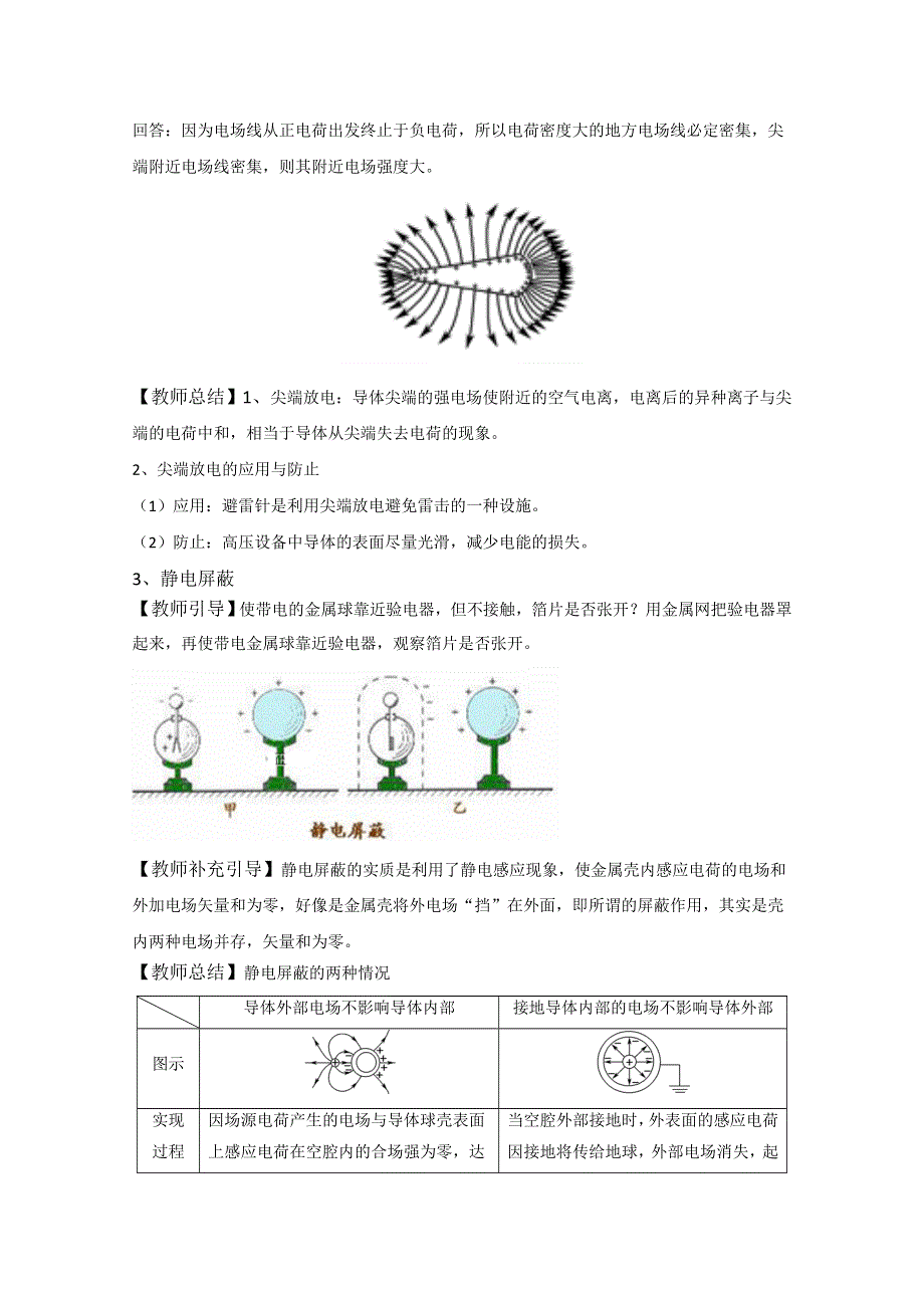 2020-2021学年新教材物理人教版（2019）必修第三册教案：第九章 第四节 静电的防止与利用 WORD版含答案.doc_第3页