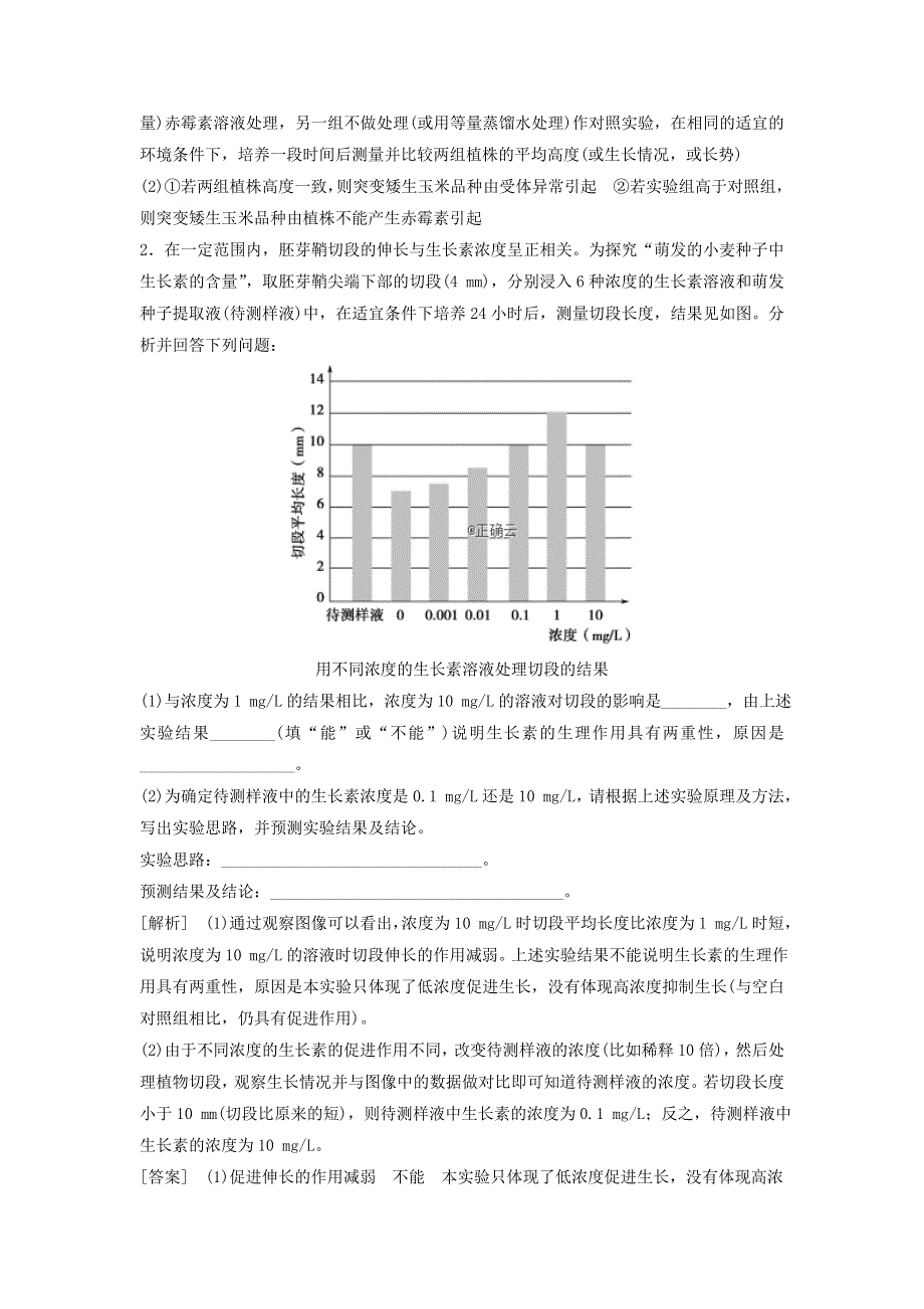 2021届高考生物新人教版一轮复习学案：第8单元生命活动的调节素养加强课9植物激素调节相关实验探究 WORD版含答案.doc_第3页