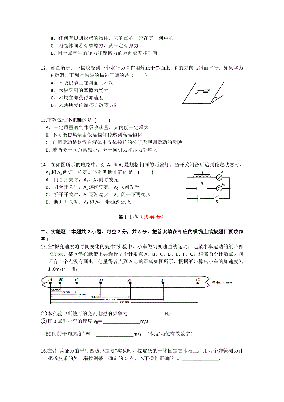 黑龙江省佳木斯市第二中学2014-2015学年高二下学期期末考试物理试题WORD版含答案.doc_第3页