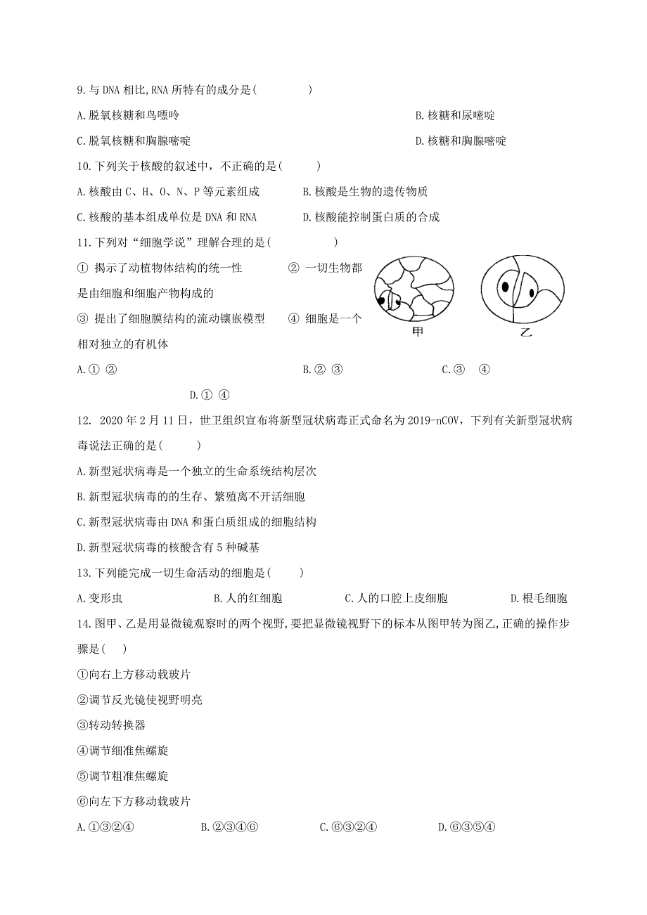 吉林省长春市第五中学2020-2021学年高一生物上学期期中试题.doc_第2页