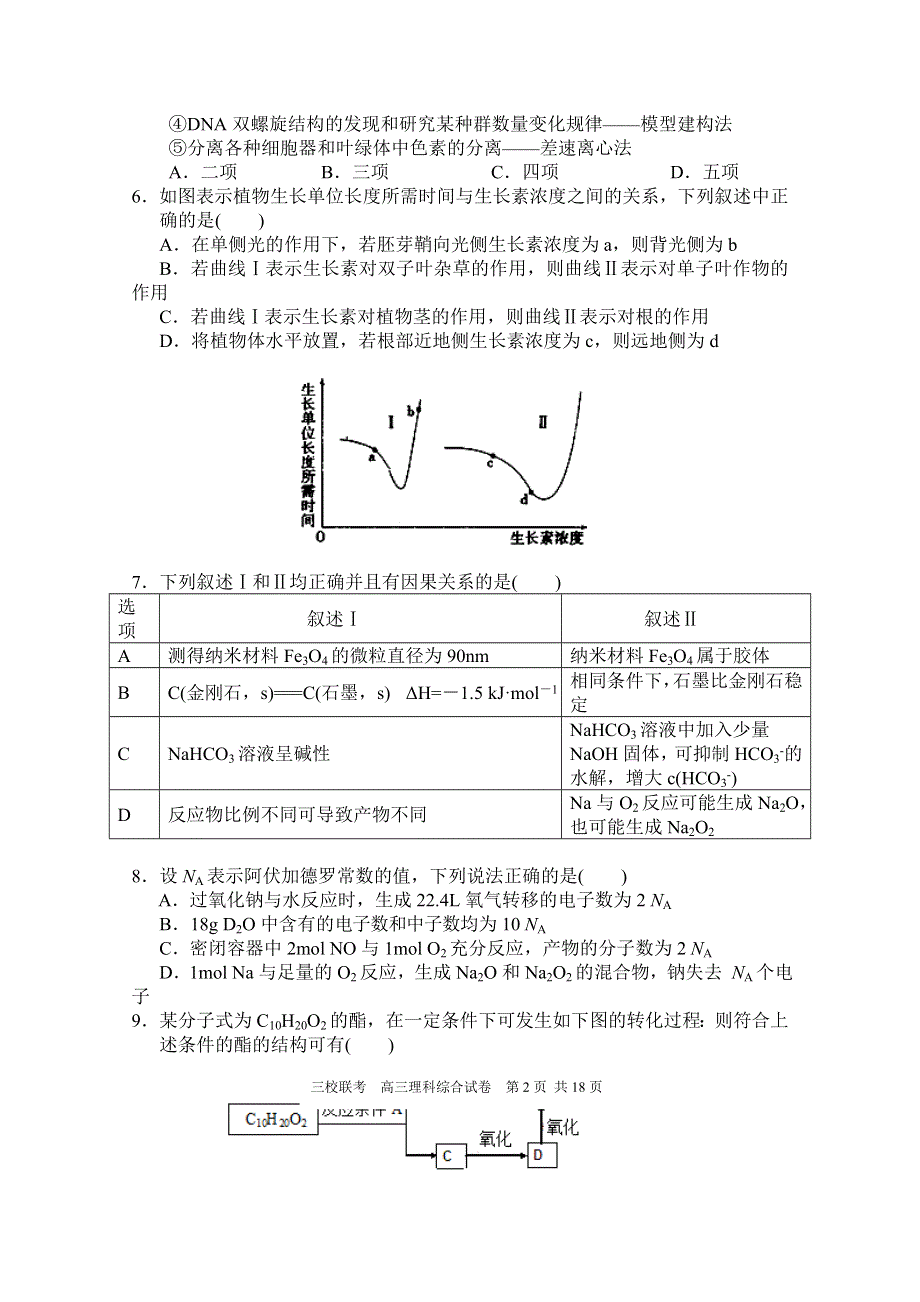 广东省广州市广大附中等三校2016届高三上学期12月联考理综试题 WORD版含答案.doc_第2页