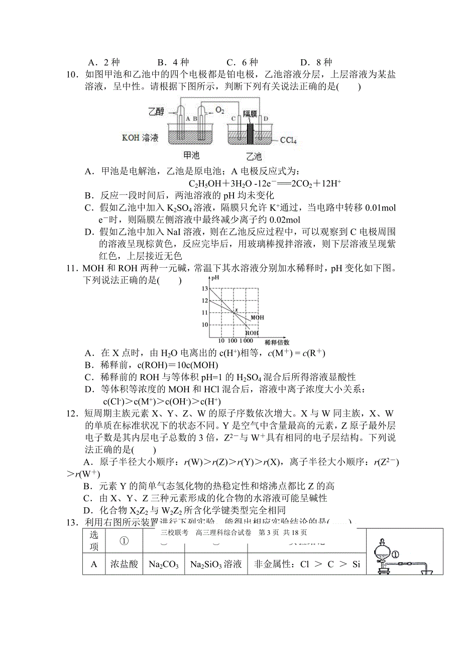 广东省广州市广大附中等三校2016届高三上学期12月联考理综试题 WORD版含答案.doc_第3页