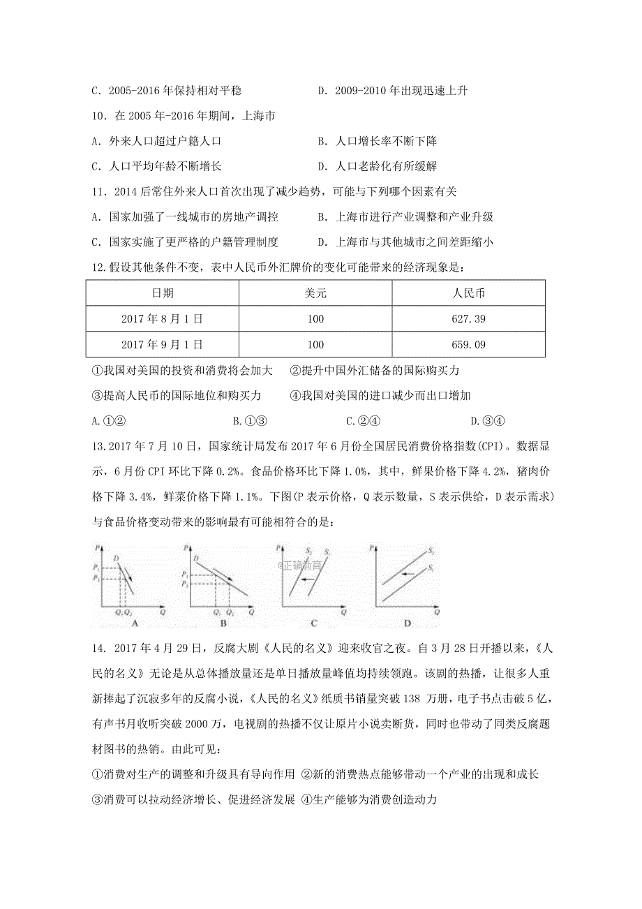 全国新高考2018届高三月考文综试卷 WORD版含答案.doc_第3页