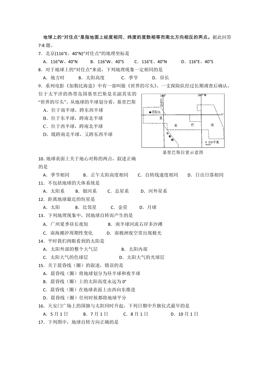 广东省广州市广雅中学11-12学年高一上学期期中考试地理.doc_第2页