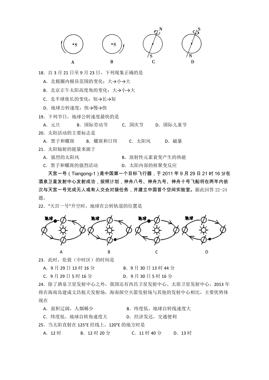 广东省广州市广雅中学11-12学年高一上学期期中考试地理.doc_第3页