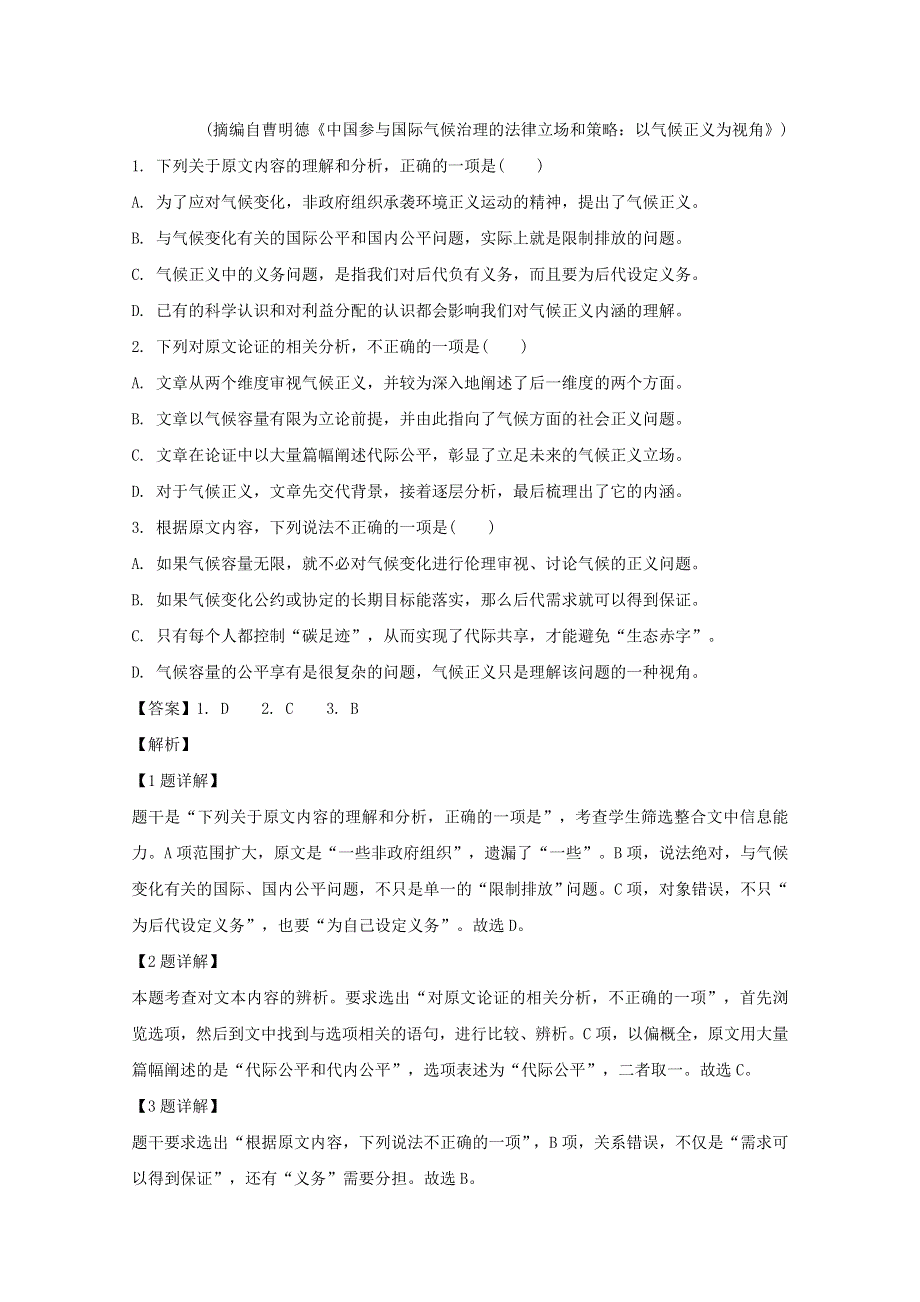 广东省广州市广州大学附属中学2020届高三语文下学期第三次线上测试试题（含解析）.doc_第2页