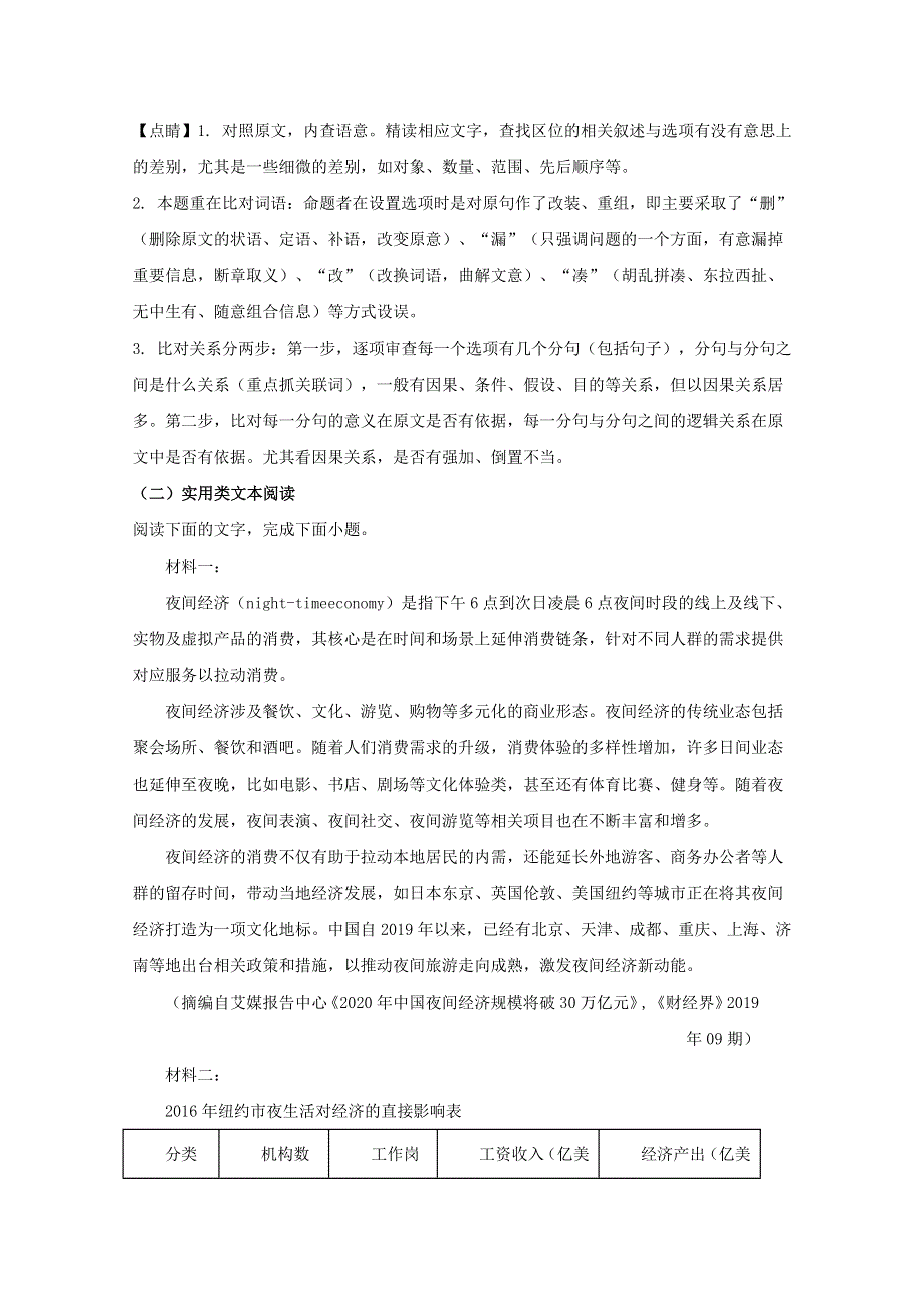 广东省广州市广州大学附属中学2020届高三语文下学期第三次线上测试试题（含解析）.doc_第3页