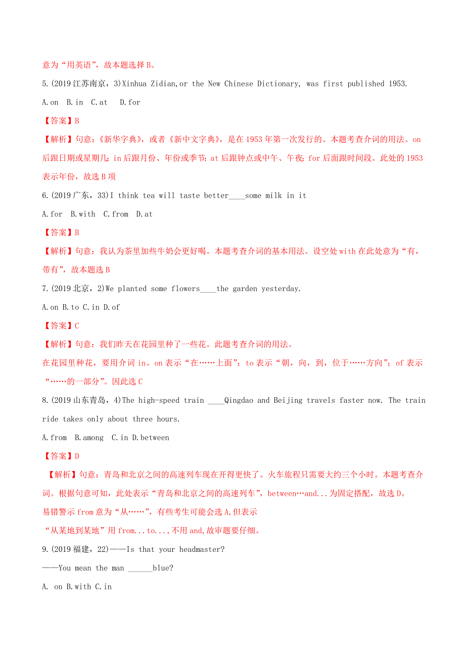 2019-2020学年中考英语语法备考 专题05 介词专项练习（含解析）.doc_第2页