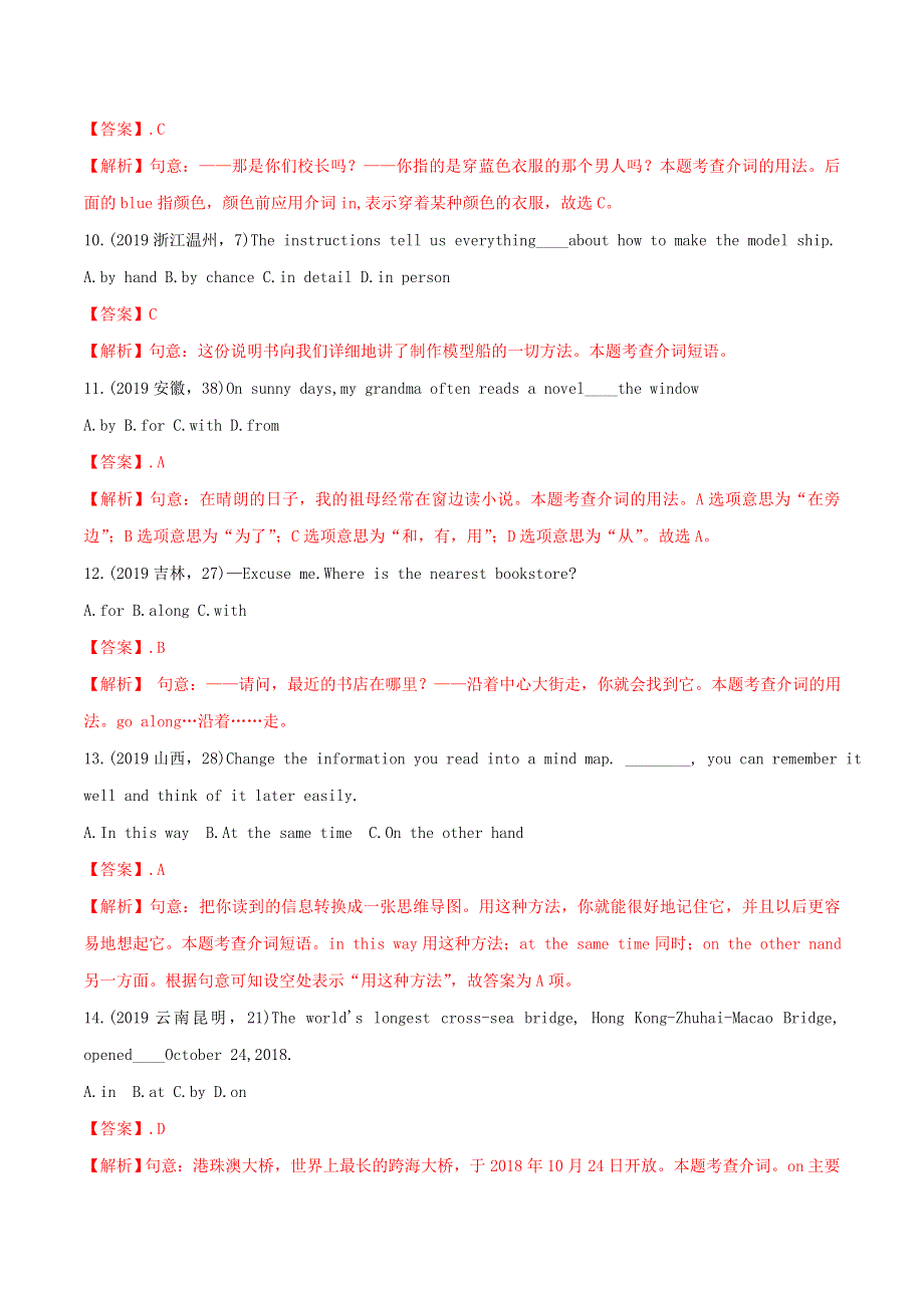 2019-2020学年中考英语语法备考 专题05 介词专项练习（含解析）.doc_第3页