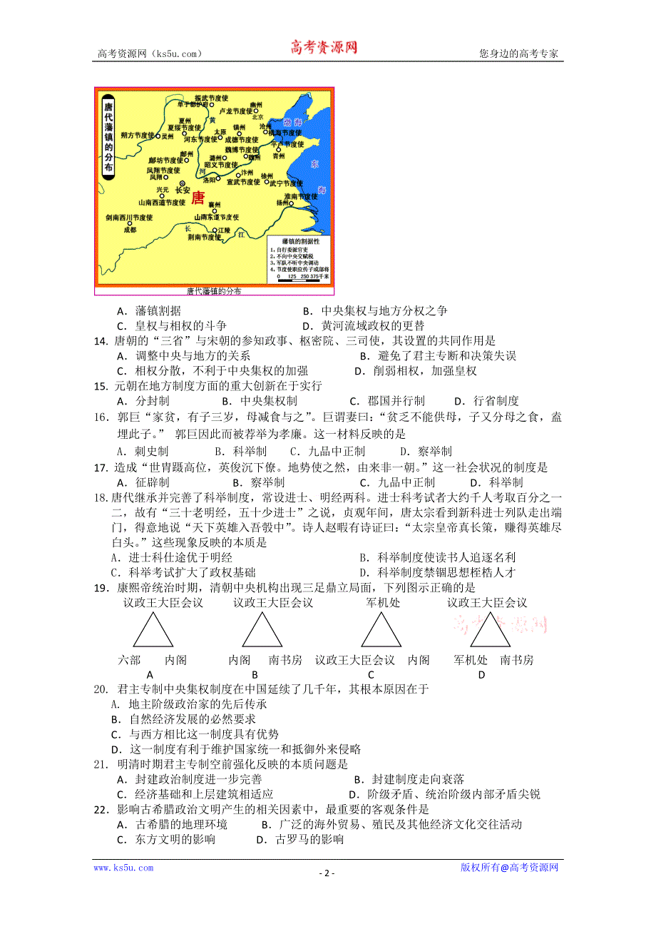 广东省广州市广雅中学11-12学年高一上学期期中考试历史.doc_第2页